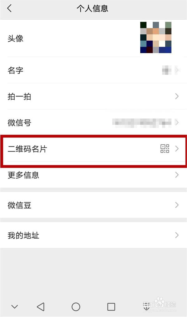微信二维码名片样式如何更换