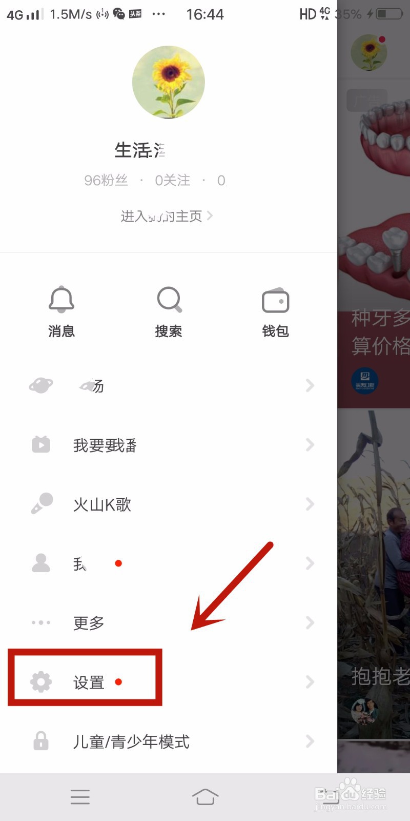 火山小视频如何隐藏位置信息