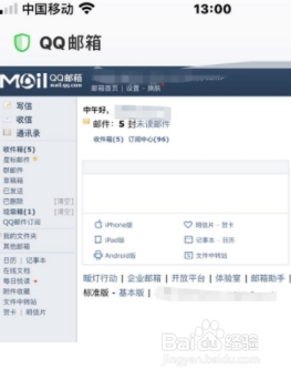 qq邮箱登录手机版网页