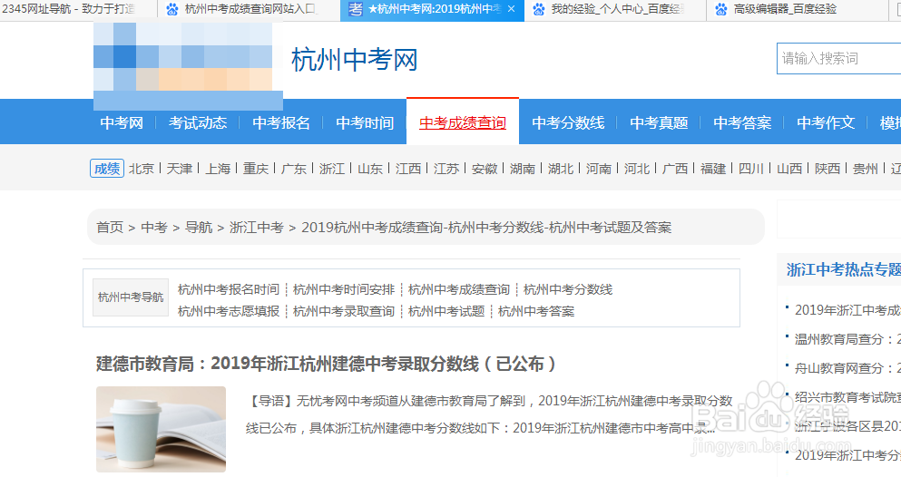 杭州中考成绩怎么查