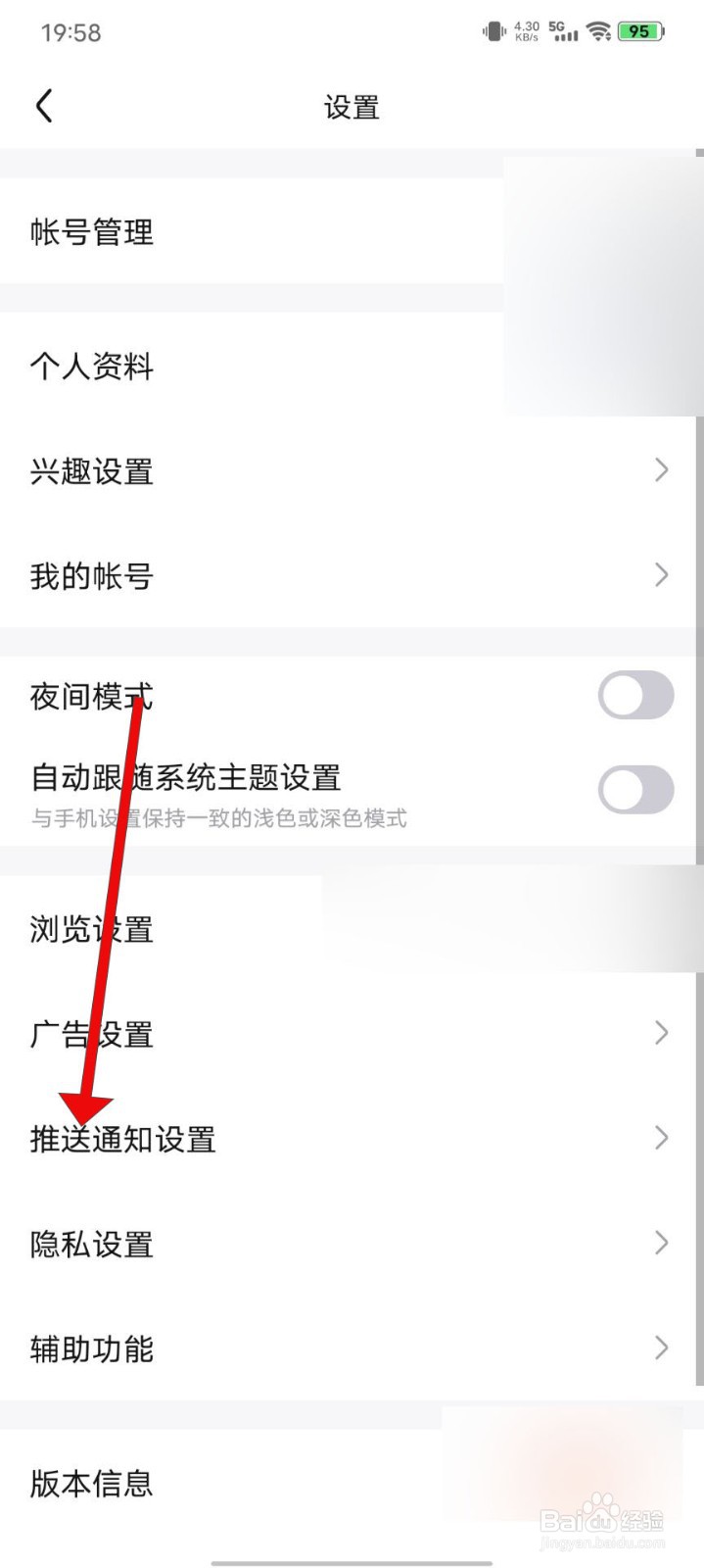 百度贴吧怎么关闭推送免打扰模式