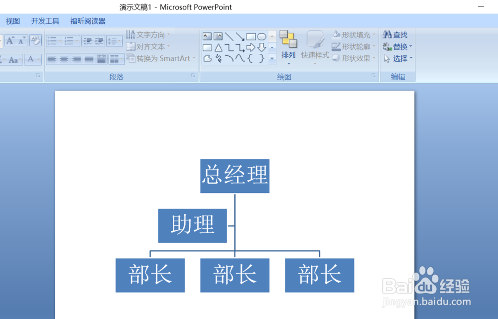 如何用ppt制作组织结构图