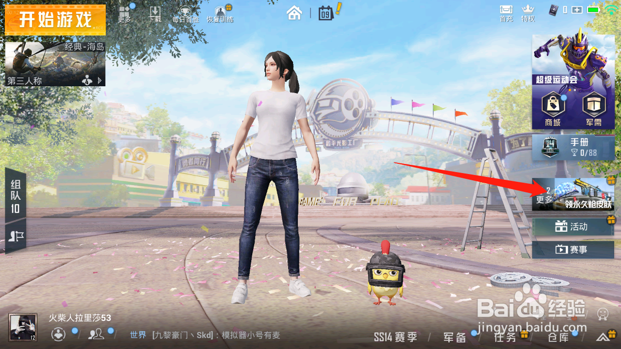 和平精英怎么进入光影工厂？