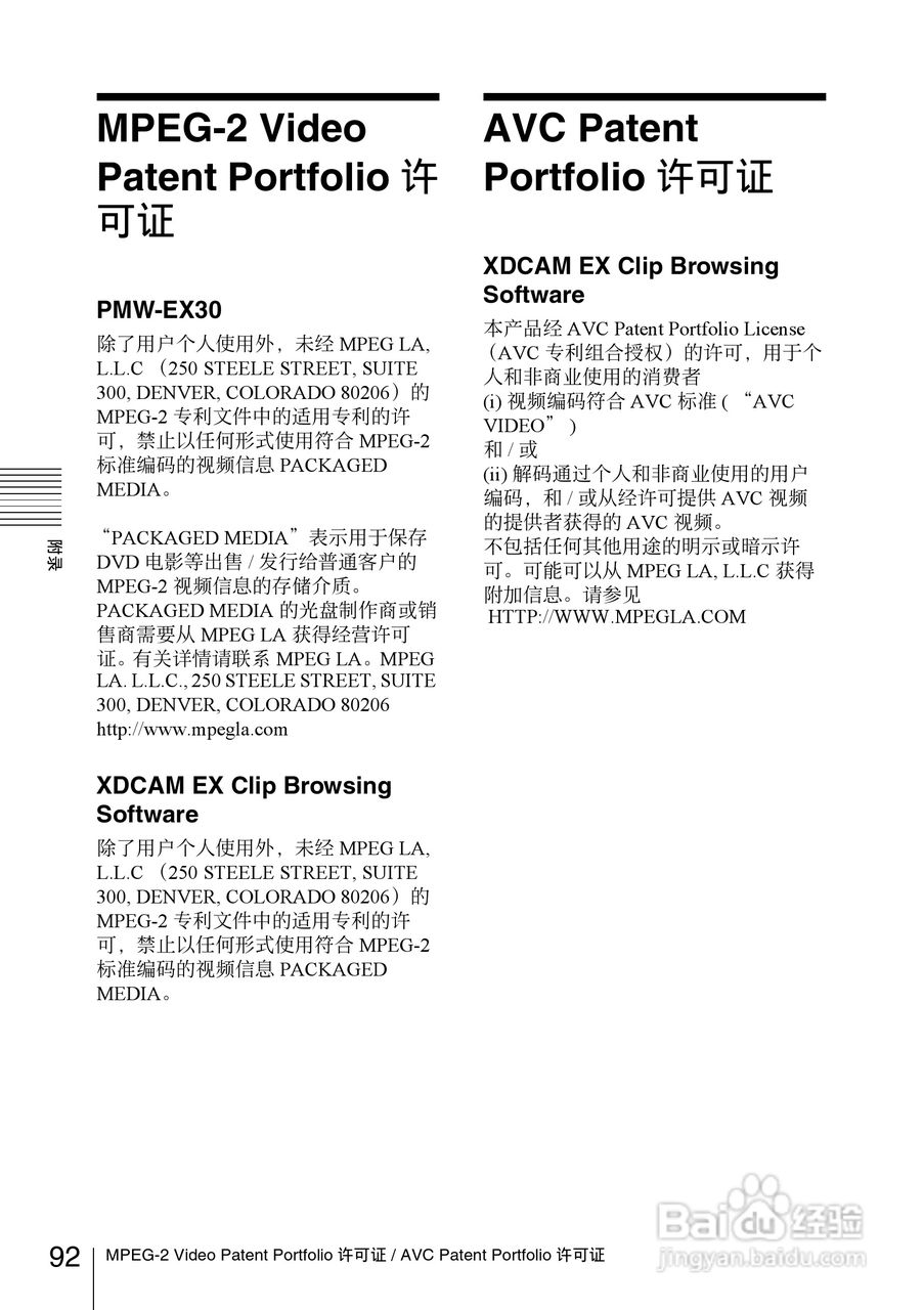 索尼PMW-EX30数码摄像机使用说明书:[10]