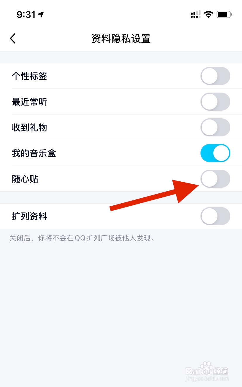 怎么关闭QQ随心贴