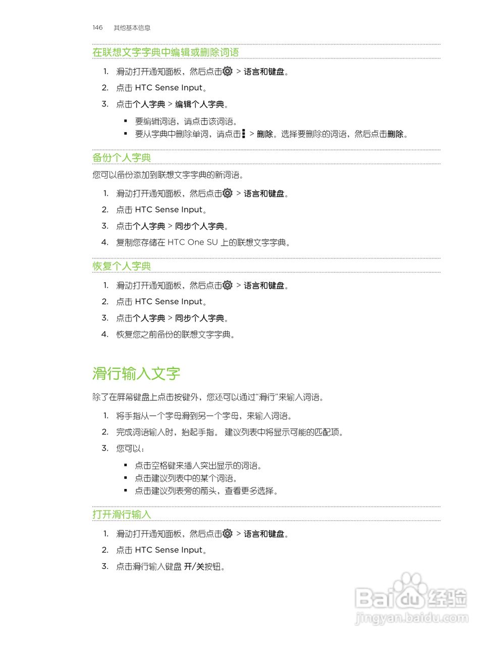 多普达HTC One SU手机说明书:[15]