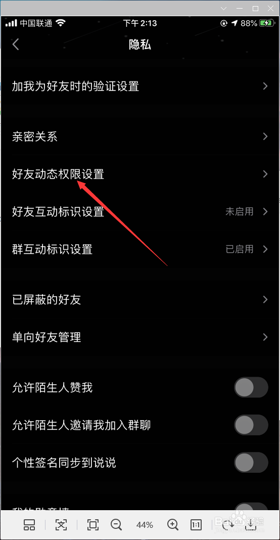 QQ如何关闭好友空间互动