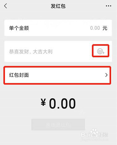 微信红包封面设置流程