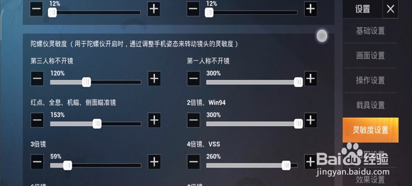吃鸡陀螺仪灵敏度怎么调最稳