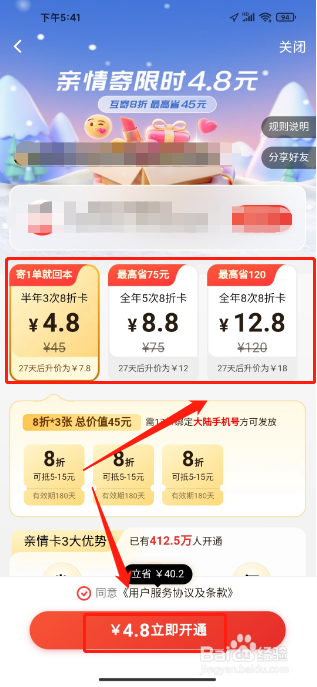 顺丰速运APP怎么开通亲情卡
