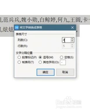 如何用word文档制作座位表