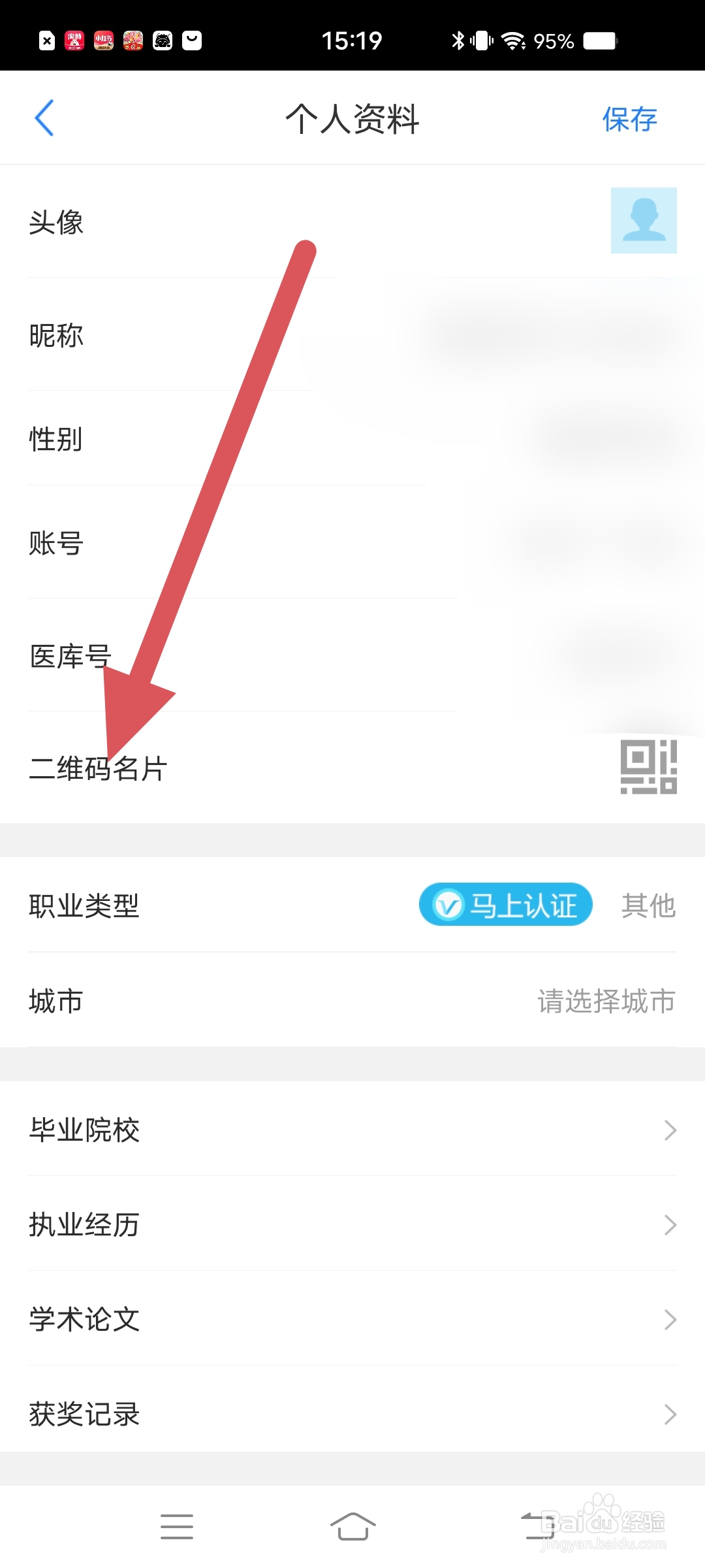 医库怎么查看自己的二维码名片
