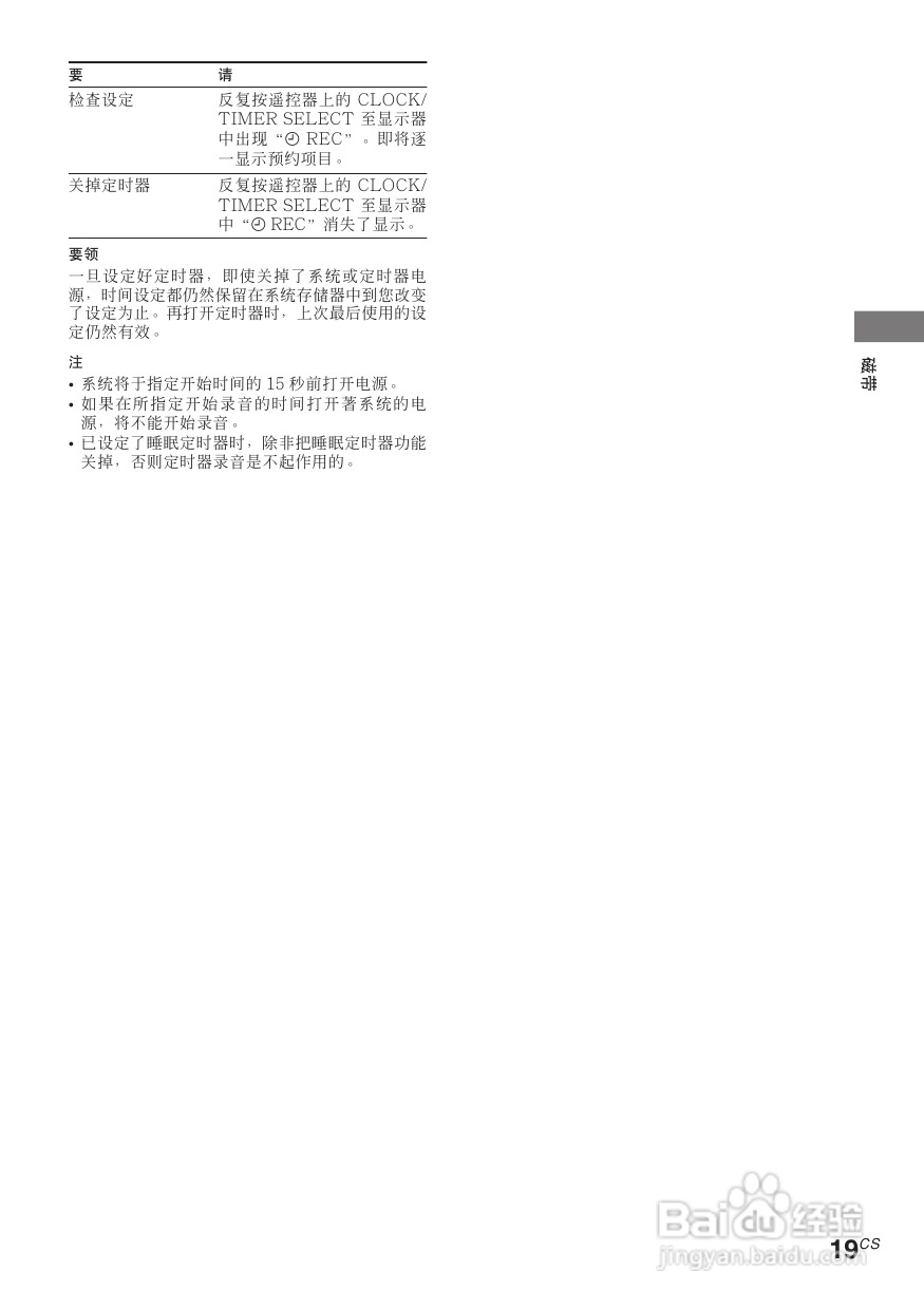 索尼CMT-VP100迷你音响使用说明书:[3]