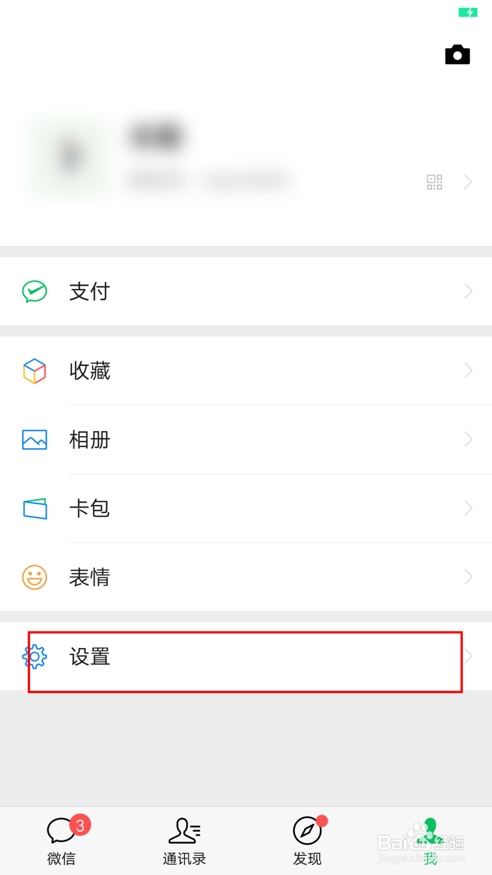 微信怎么设置勿扰模式？