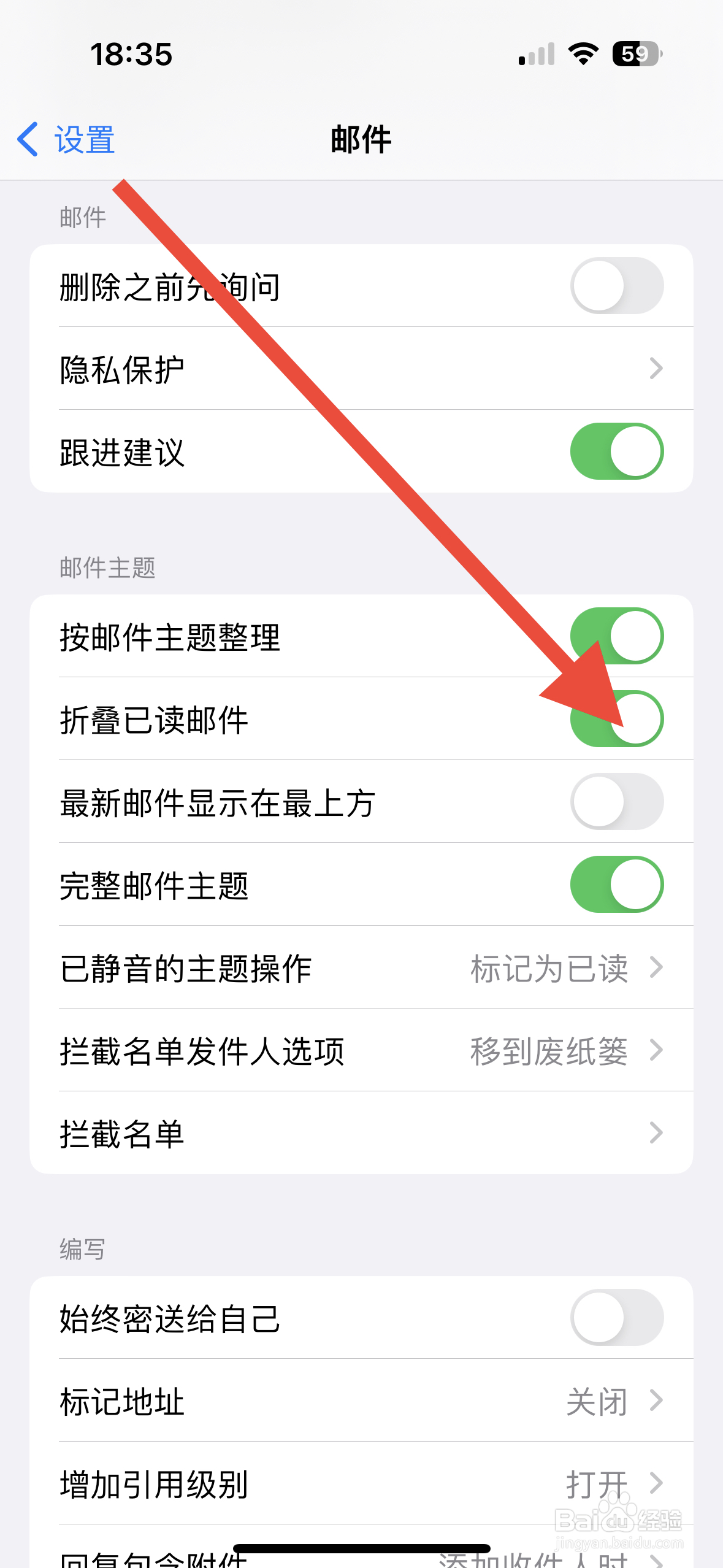 iPhone14如何开启折叠已读邮件功能