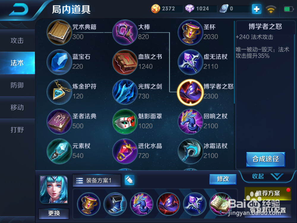 王者荣耀—王昭君出装及铭文最强攻略