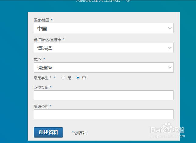 如何注册linkedin领英账号