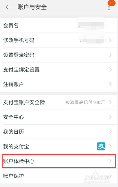 怎样知道自己的淘宝账号是否安全呢？