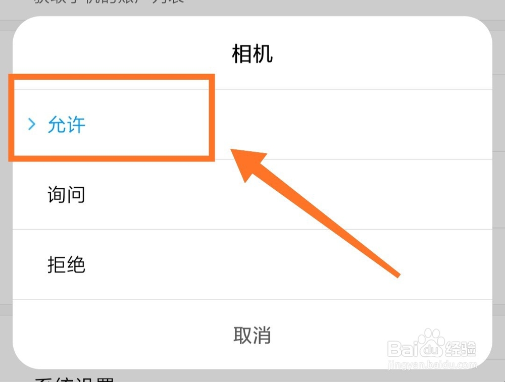 小米9如何设置应用相机权限