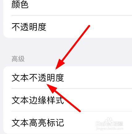 iPhone14如何设置文本的不透明度