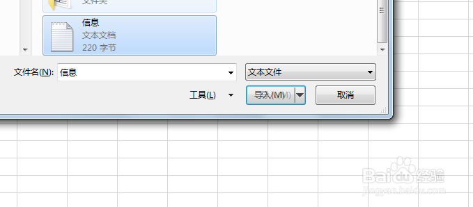 怎么把文本文档中的数据导入到excel中