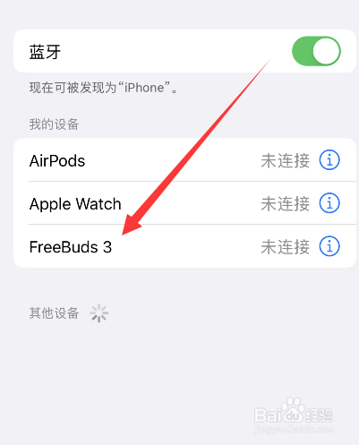苹果手机如何使用华为耳机