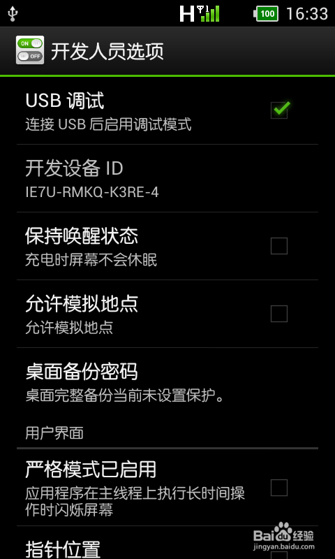Android Studio教程:真机安装和运行应用程序