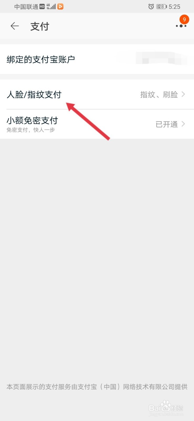 淘宝怎么开启指纹支付