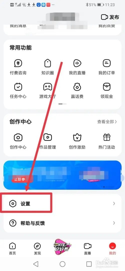 《好看视频》如何关闭本地生活铃声通知