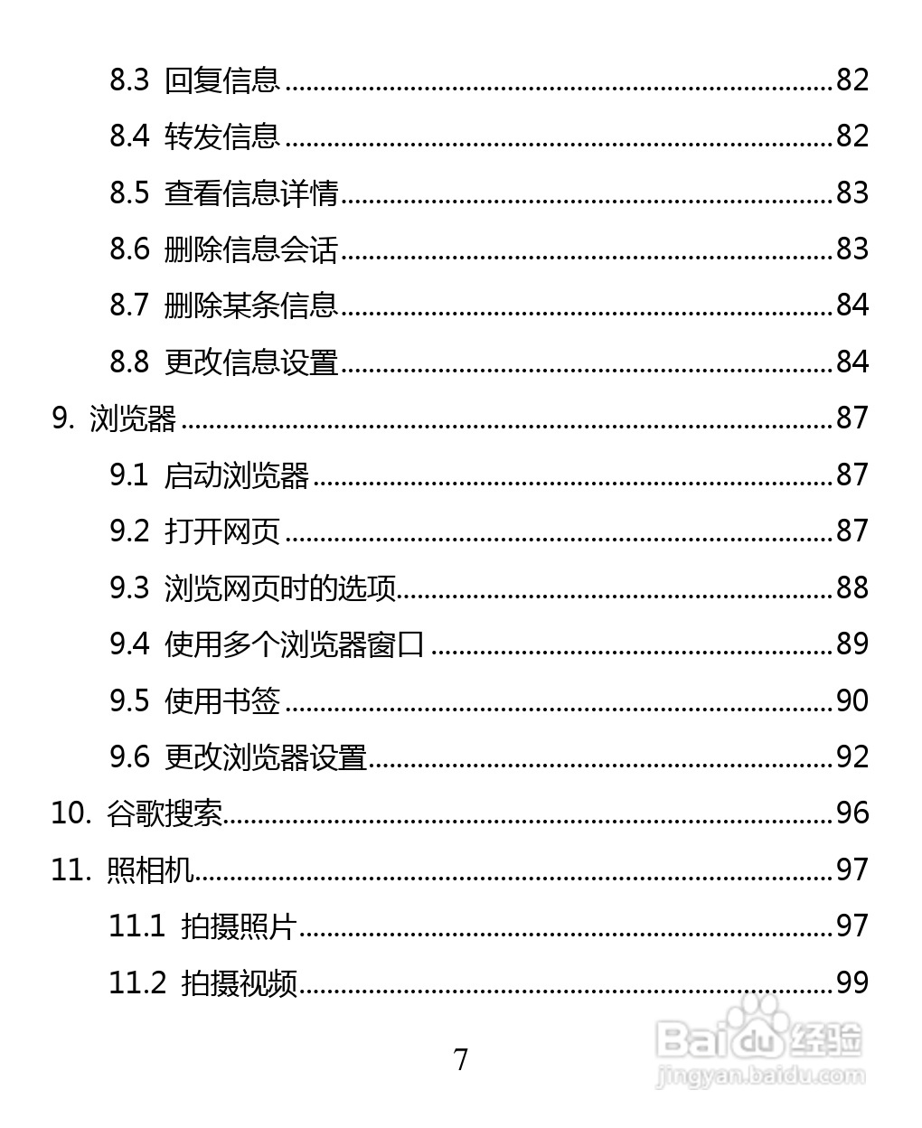 中兴 ZTE U880F手机说明书:[1]