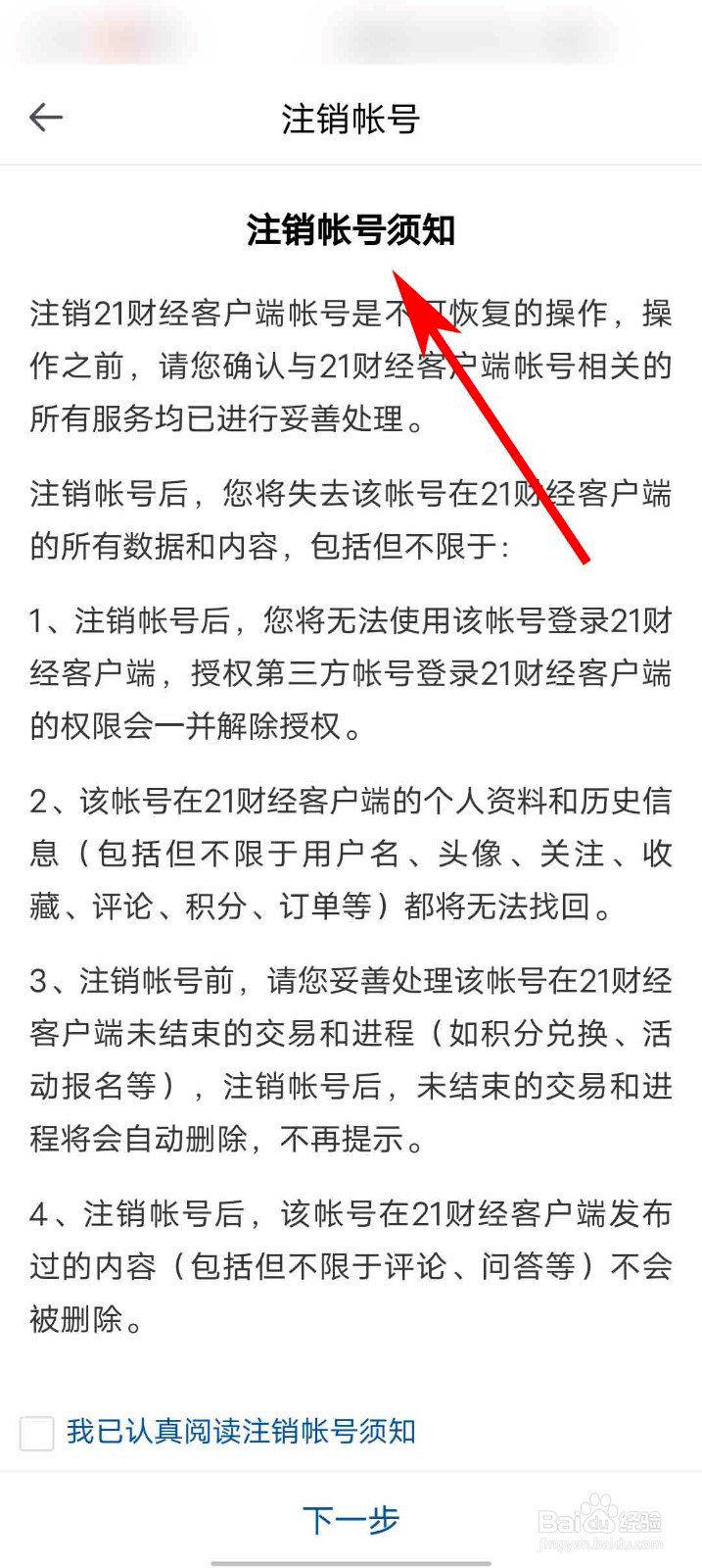 21财经app怎么查看注销须知