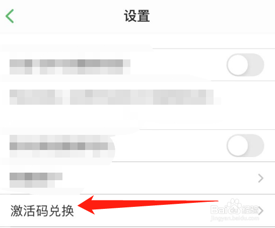 印象笔记怎么激活兑换码