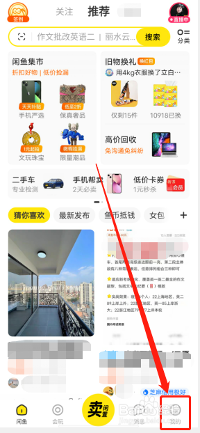 闲鱼App如何领闲鱼币