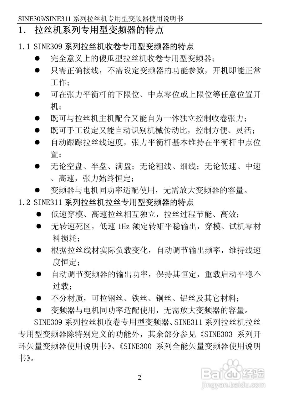 正弦(SINEE)SINE311-110变频器说明书:[1]