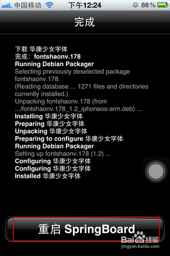 iphone字体怎么改成可爱的