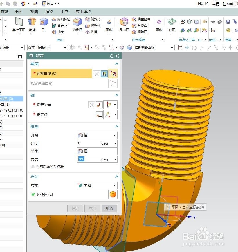 UG10.0如何建模37度扩口式可调向端弯通管接头？