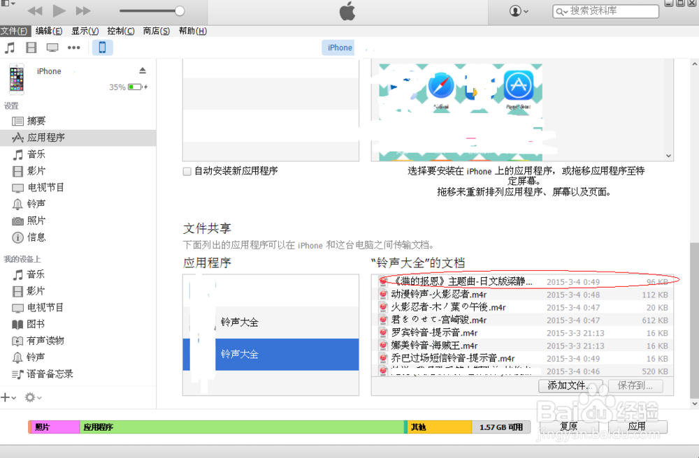 如何设置苹果的手机铃声