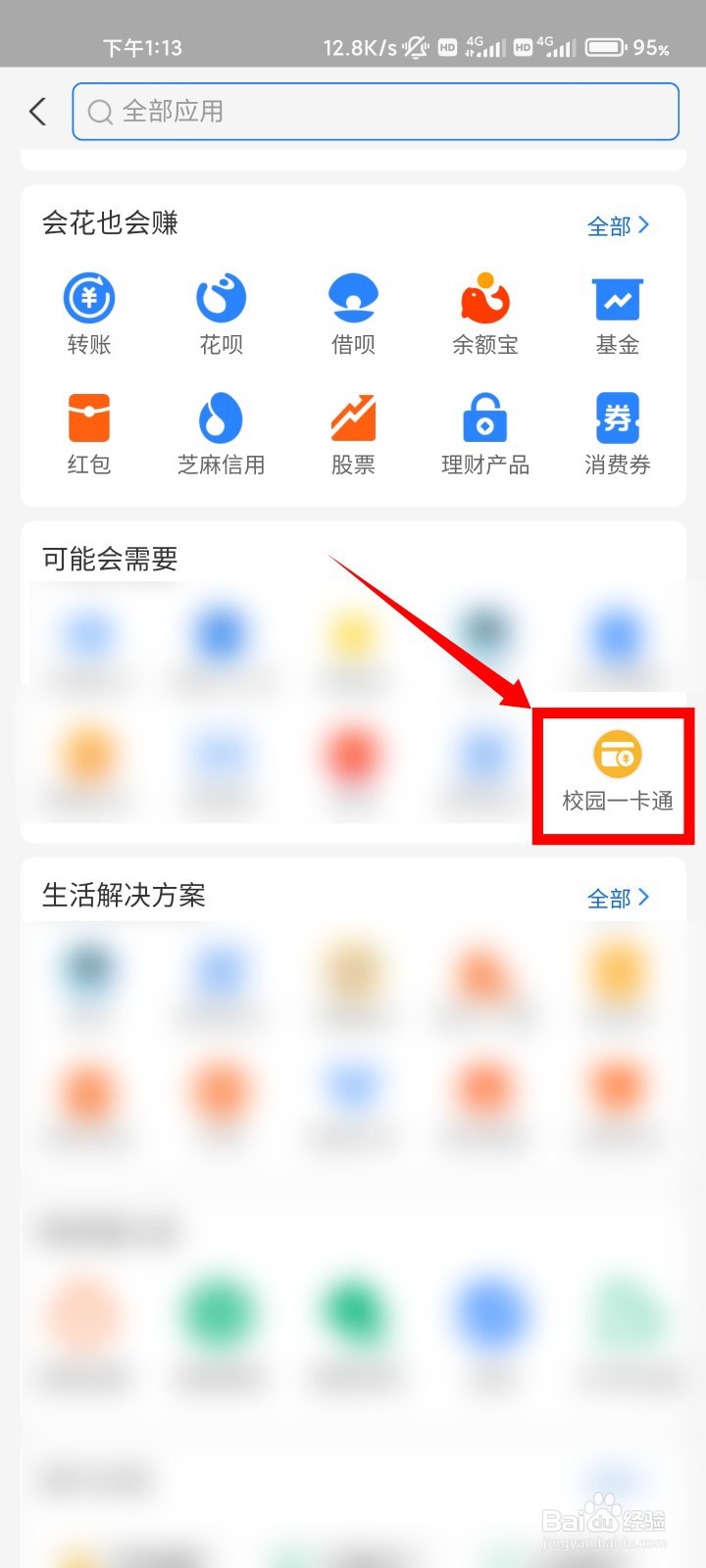 大学如何用支付宝充值校园一卡通#入学准备攻略#