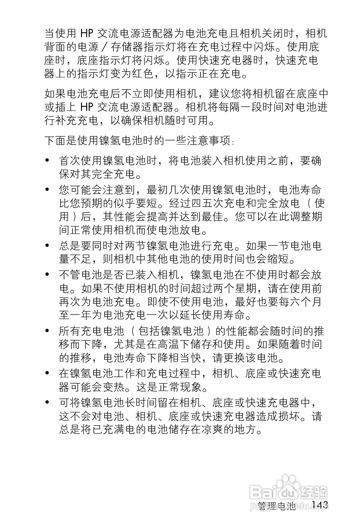 惠普M23数码相机使用说明书:[15]
