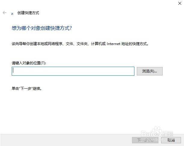 怎么创建电脑桌面快捷方式