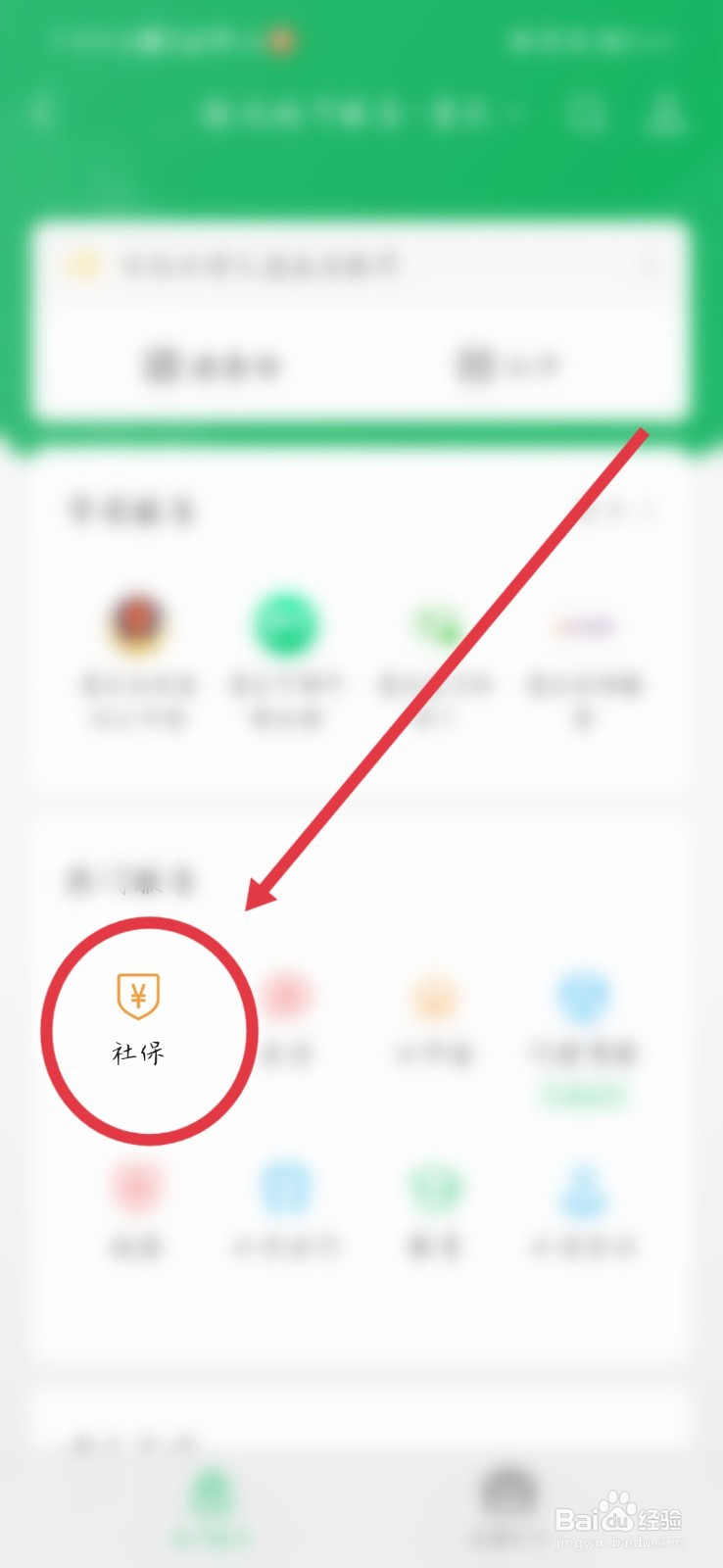 第一次使用医保卡流程