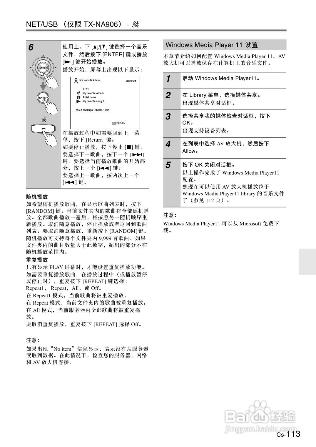 安桥AV放大机TX-NA906型使用说明书:[6]