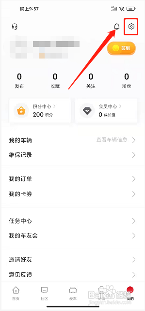 哈弗智家app怎么关闭个性化推荐?