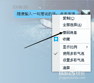 怎么撤回发出的qq信息