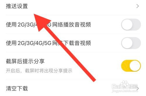 怎么设置樊登读书开启签到提醒?