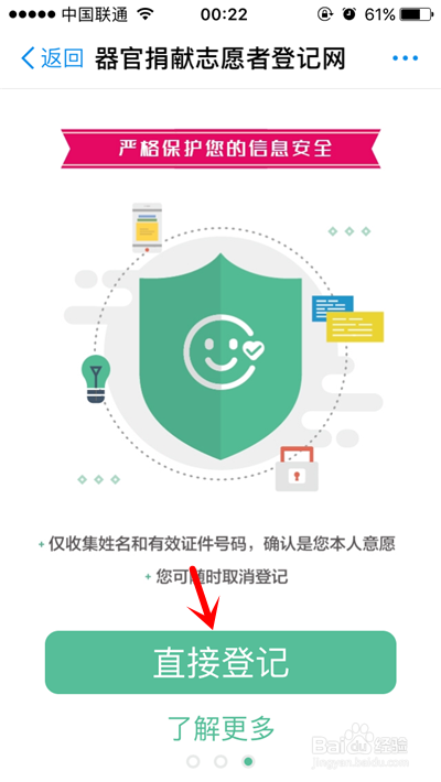 怎么在支付宝钱包中进行全球器官捐献志愿者登记