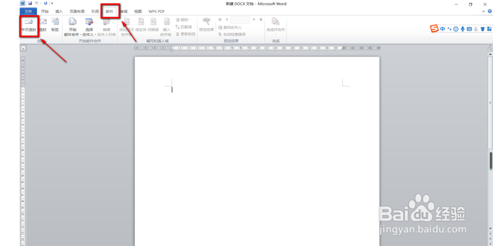 Office2010的Word怎么创建中文信封