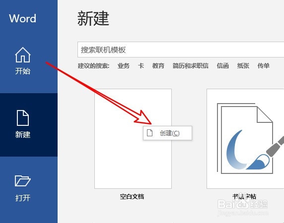 打不开word文档怎么办