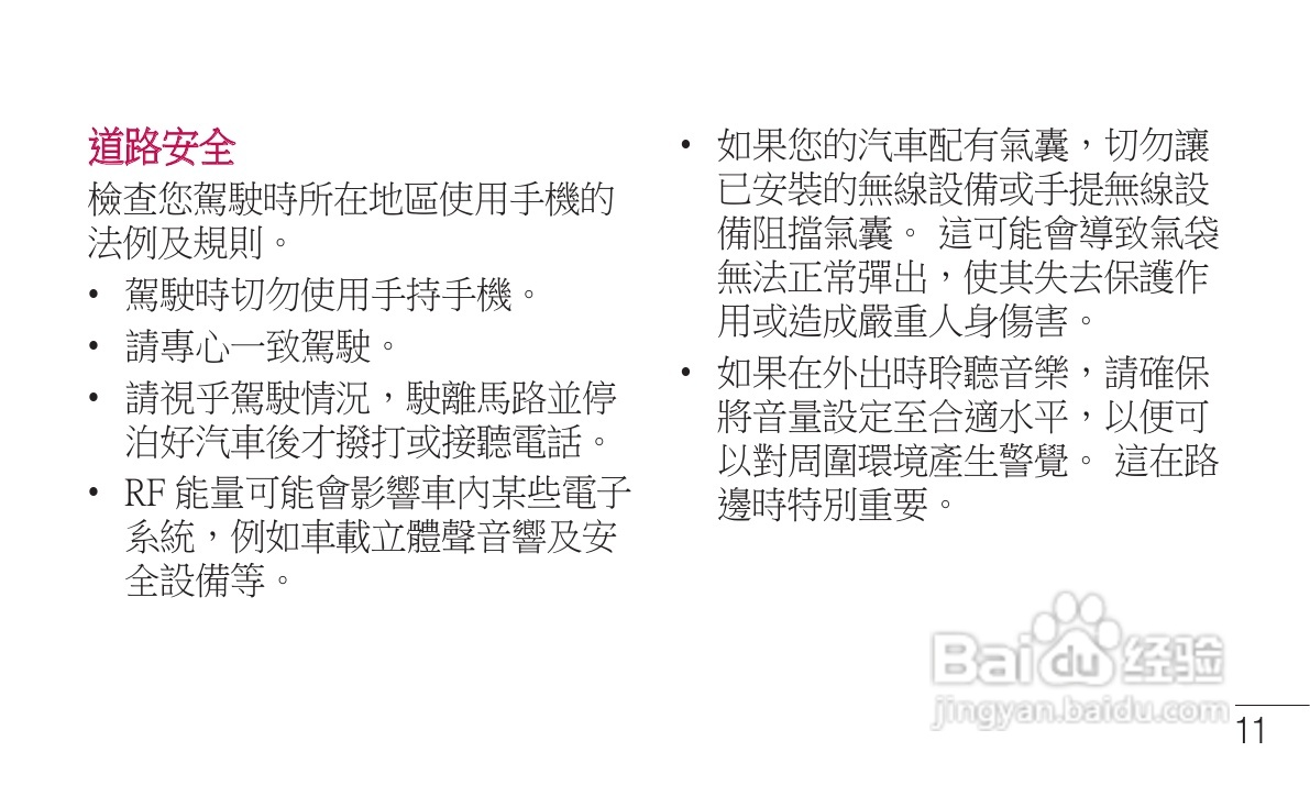 LG P705手机使用说明书:[2]