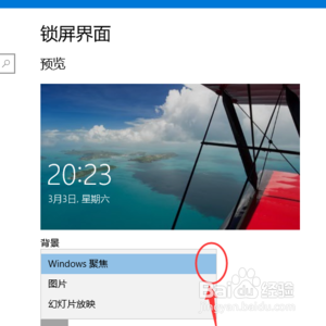 电脑锁定屏幕的图片怎么换